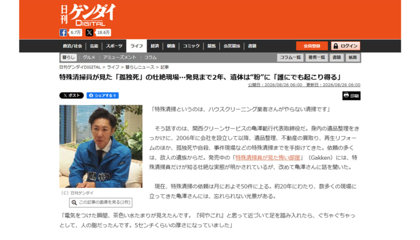  特殊清掃員が見た「孤独死」の壮絶現場…発見まで2年、遺体は“粉”に「誰にでも起こり得る」で紹介された映像
