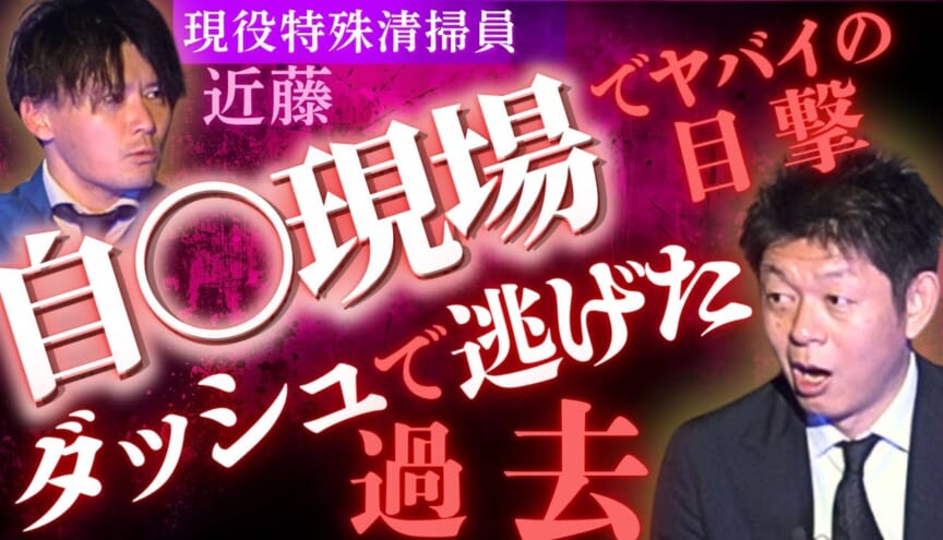 島田秀平のお怪談巡りで紹介された映像