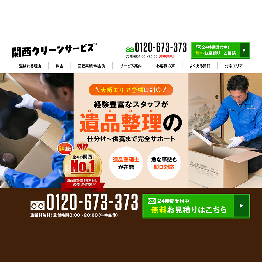 池田市 ｜大阪の遺品整理・遺品買取・生前整理は関西クリーンサービス