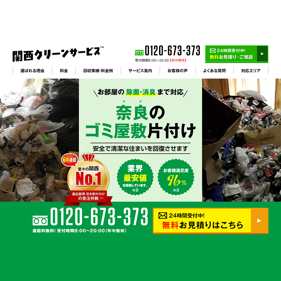 生駒市 ｜奈良のゴミ屋敷片付け・汚部屋清掃は関西クリーンサービス