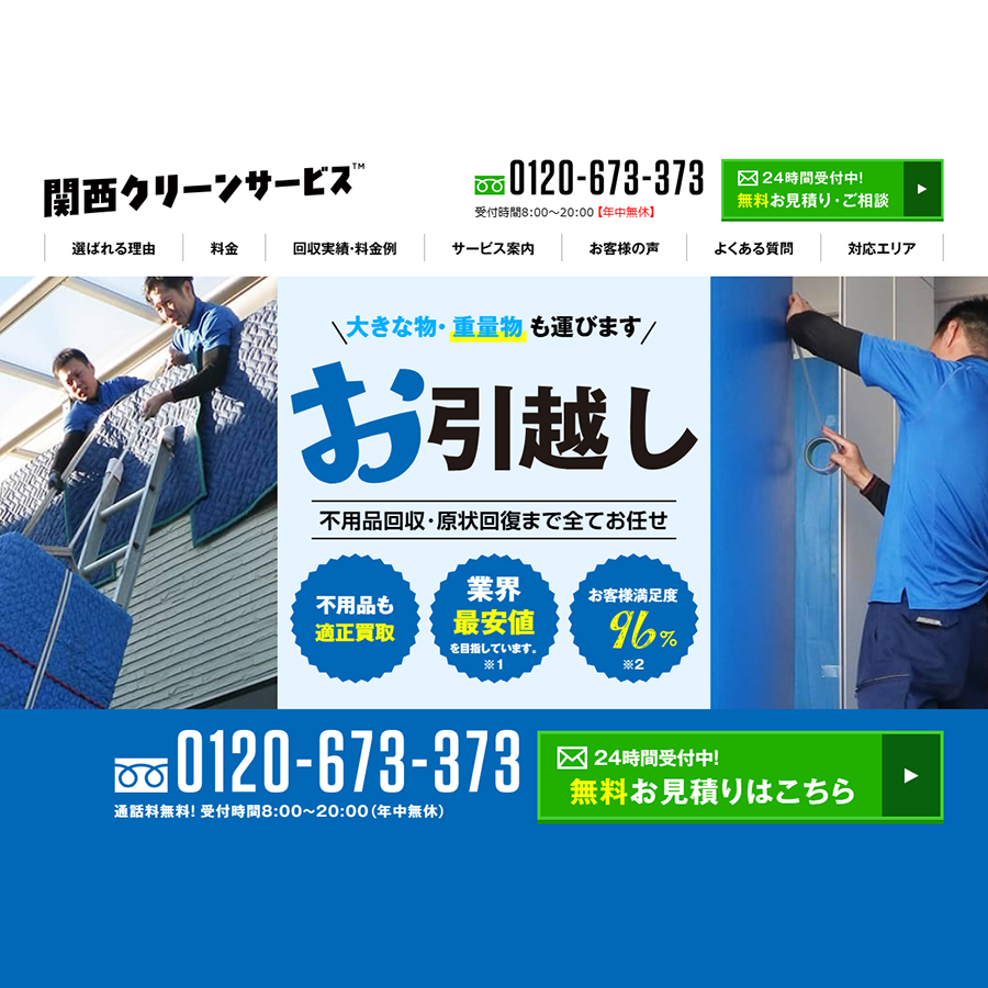 お引越し＆不用品処分サービス｜大阪・京都・奈良の不用品回収