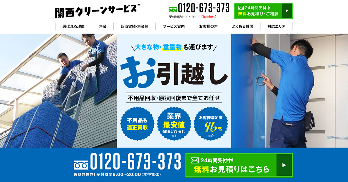 お引越し＆不用品処分サービス｜大阪・京都・奈良の不用品回収