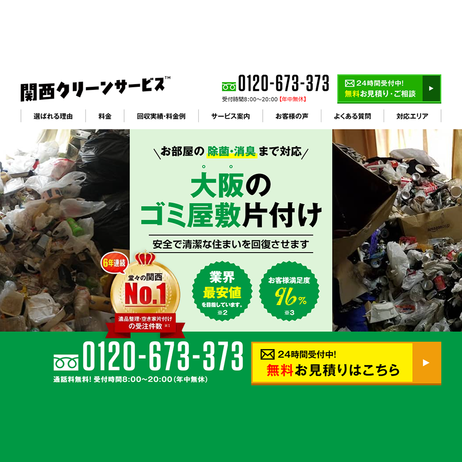 島本町 ｜大阪のゴミ屋敷片付け・汚部屋清掃は関西クリーンサービス