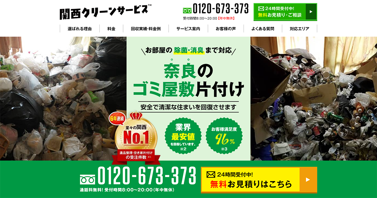 十津川村 ｜奈良のゴミ屋敷片付け・汚部屋清掃は関西クリーンサービス