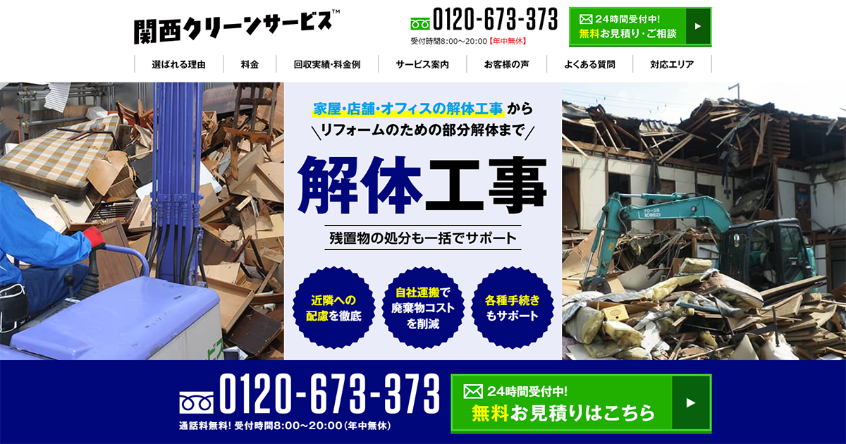 kuma san 断捨離中 解体工事｜大阪・京都・奈良の不用品回収・粗大ごみは関西クリーンサービス