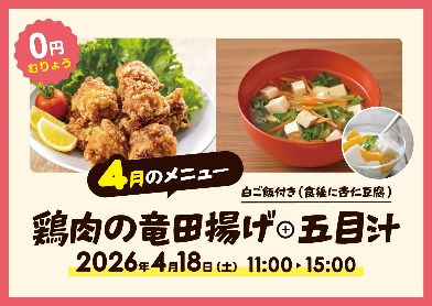 子ども食堂カンクリキッズキッチン4月開催概要