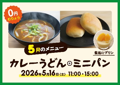 子ども食堂カンクリキッズキッチン5月開催概要