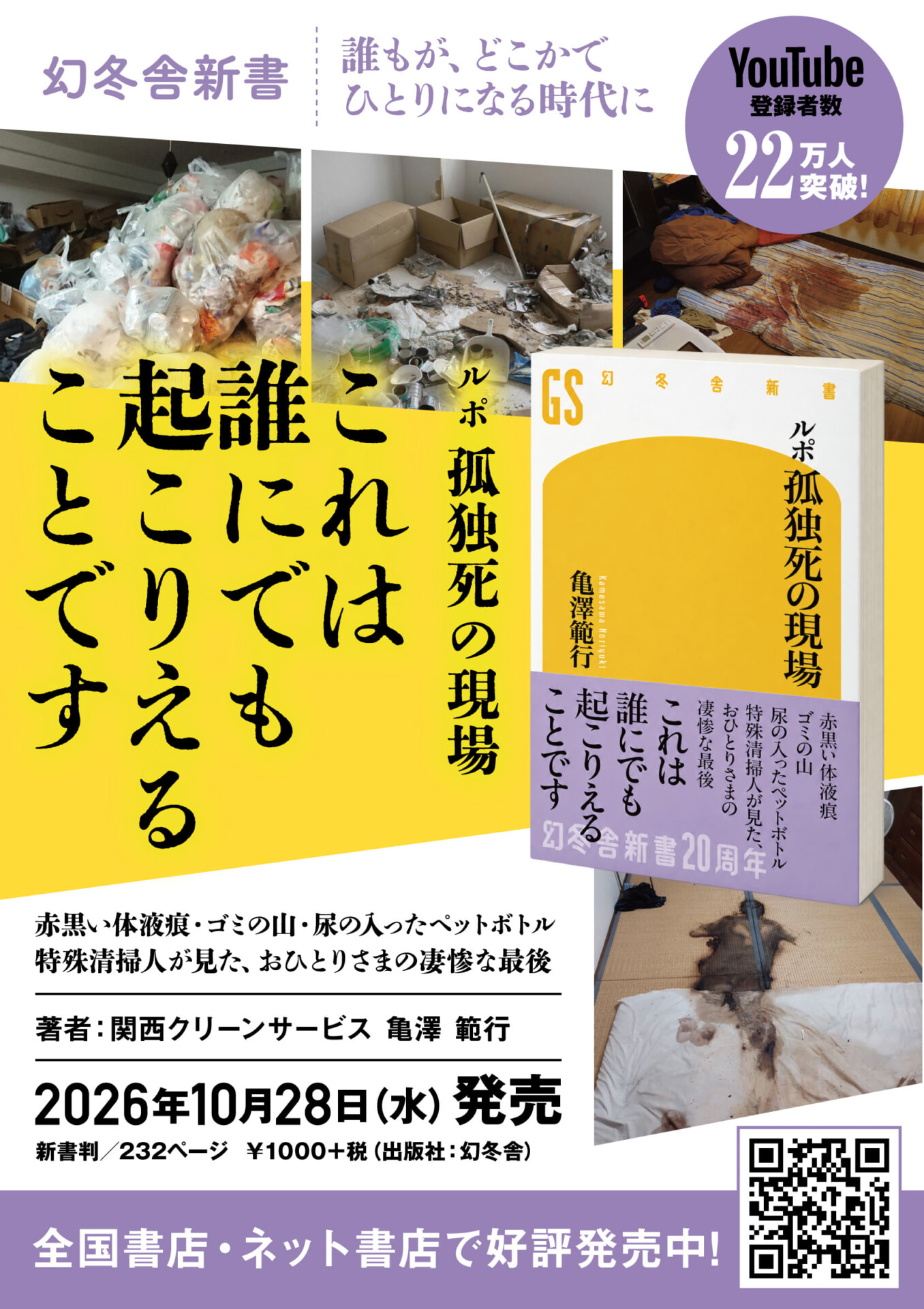 ルポ孤独死の現場