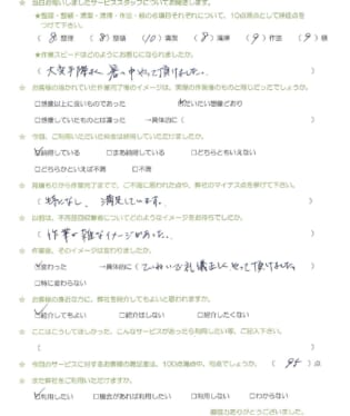 お客様アンケート画像