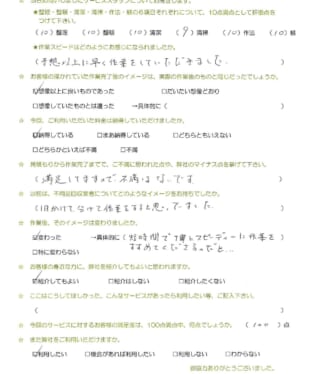 お客様アンケート画像