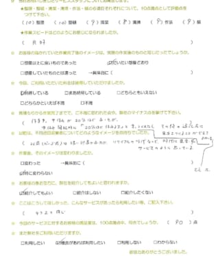 お客様アンケート画像