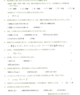 お客様アンケート画像