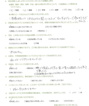 お客様アンケート画像