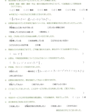 お客様アンケート画像