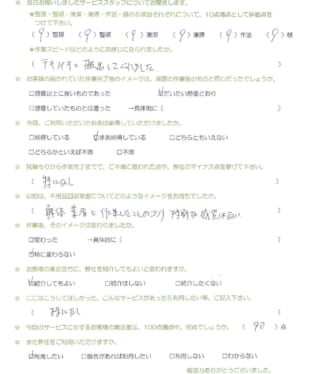 お客様アンケート画像