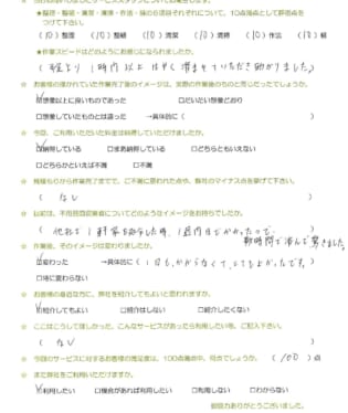 お客様アンケート画像