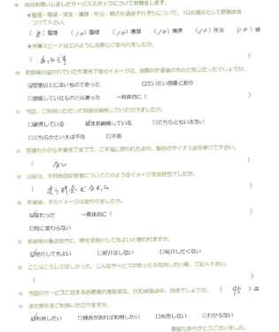 お客様アンケート画像