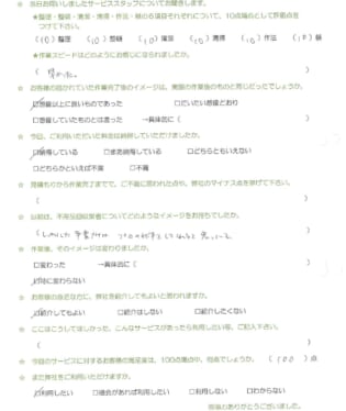 お客様アンケート画像