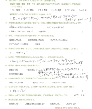 お客様アンケート画像