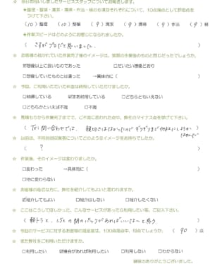 お客様アンケート画像