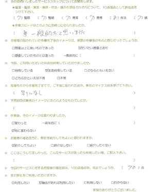 お客様アンケート画像