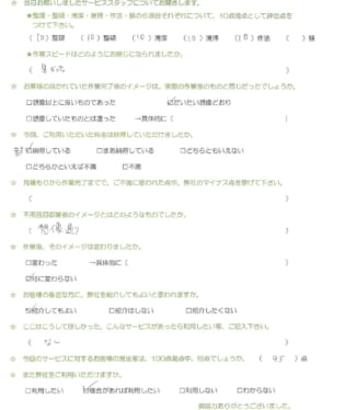 お客様アンケート画像