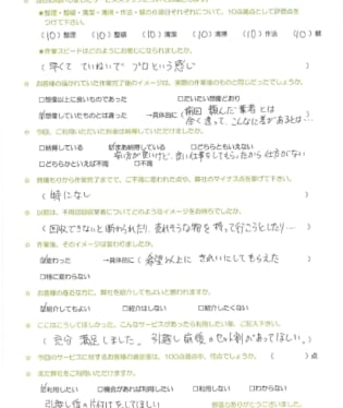 お客様アンケート画像