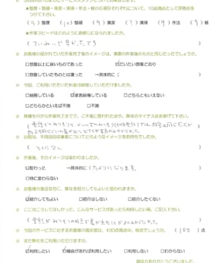 お客様アンケート画像