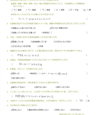 お客様アンケート画像