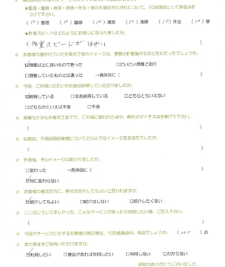 お客様アンケート画像