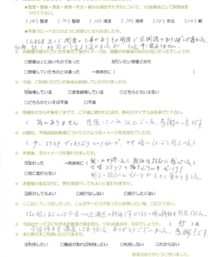 お客様アンケート画像