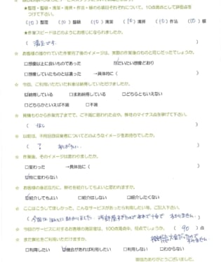 お客様アンケート画像