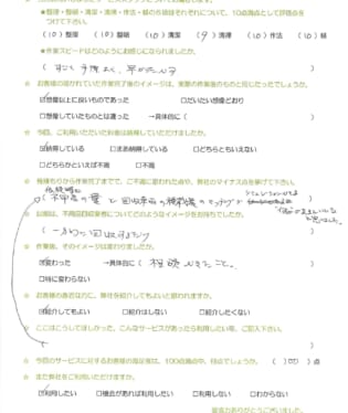 お客様アンケート画像