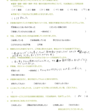 お客様アンケート画像