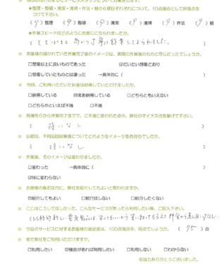 お客様アンケート画像