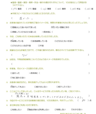 お客様アンケート画像