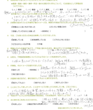 お客様アンケート画像