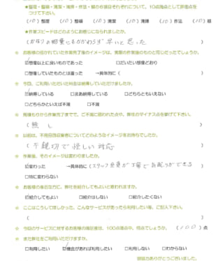 お客様アンケート画像