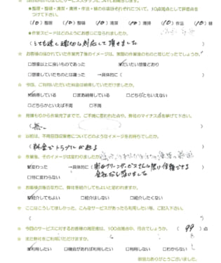 お客様アンケート画像