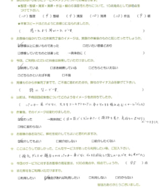 お客様アンケート画像