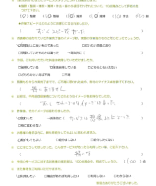 お客様アンケート画像
