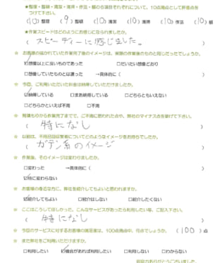 お客様アンケート画像