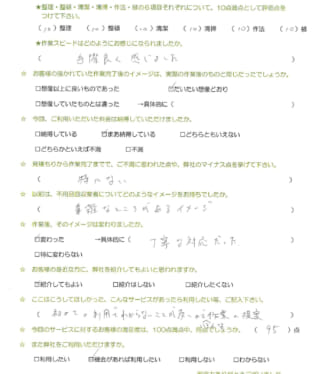 お客様アンケート画像