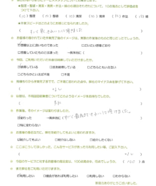 お客様アンケート画像