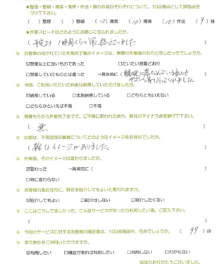 お客様アンケート画像