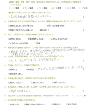 お客様アンケート画像