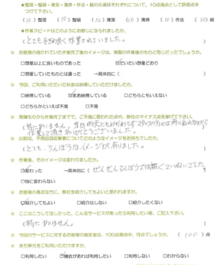 お客様アンケート画像