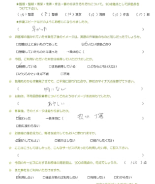 お客様アンケート画像