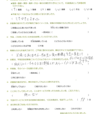 お客様アンケート画像
