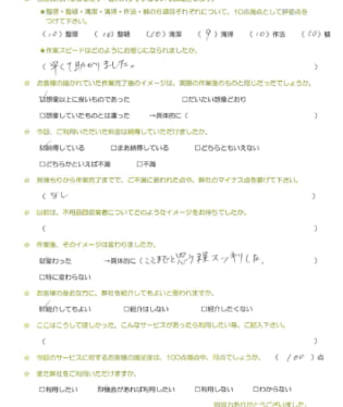 お客様アンケート画像